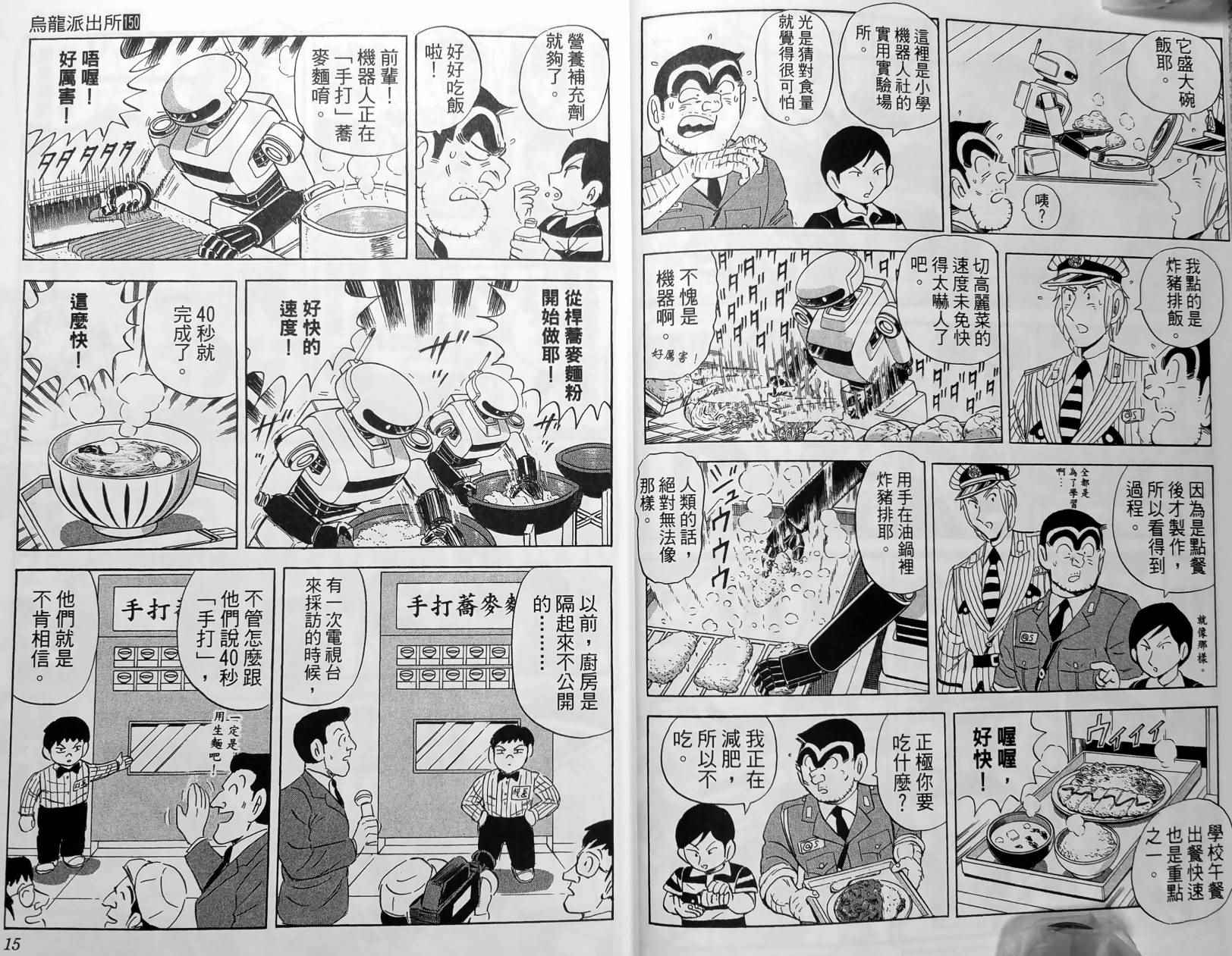 《乌龙派出所》漫画最新章节第150卷免费下拉式在线观看章节第【10】张图片