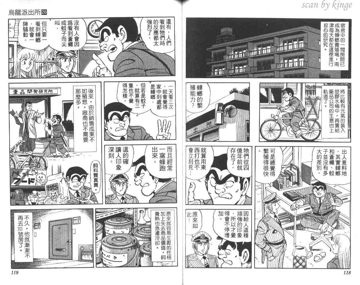 《乌龙派出所》漫画最新章节第26卷免费下拉式在线观看章节第【59】张图片