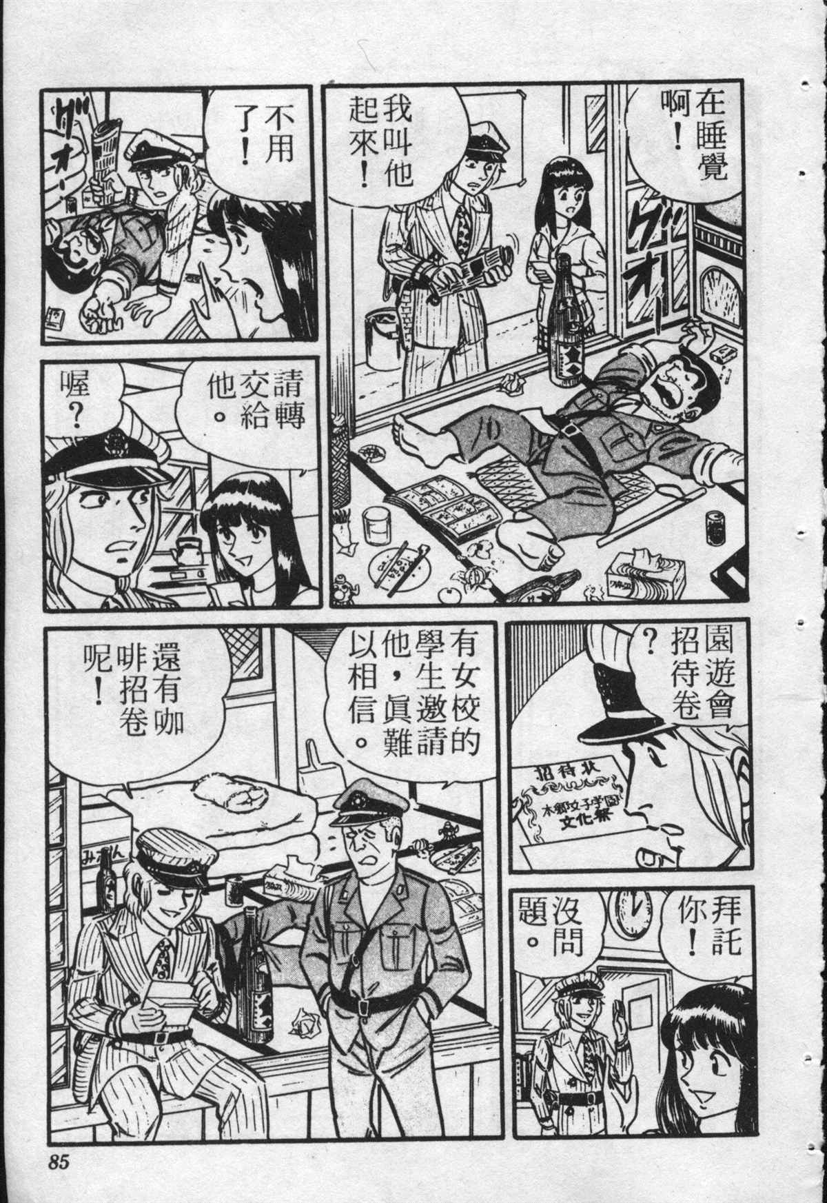 《乌龙派出所》漫画最新章节原版第22卷免费下拉式在线观看章节第【84】张图片