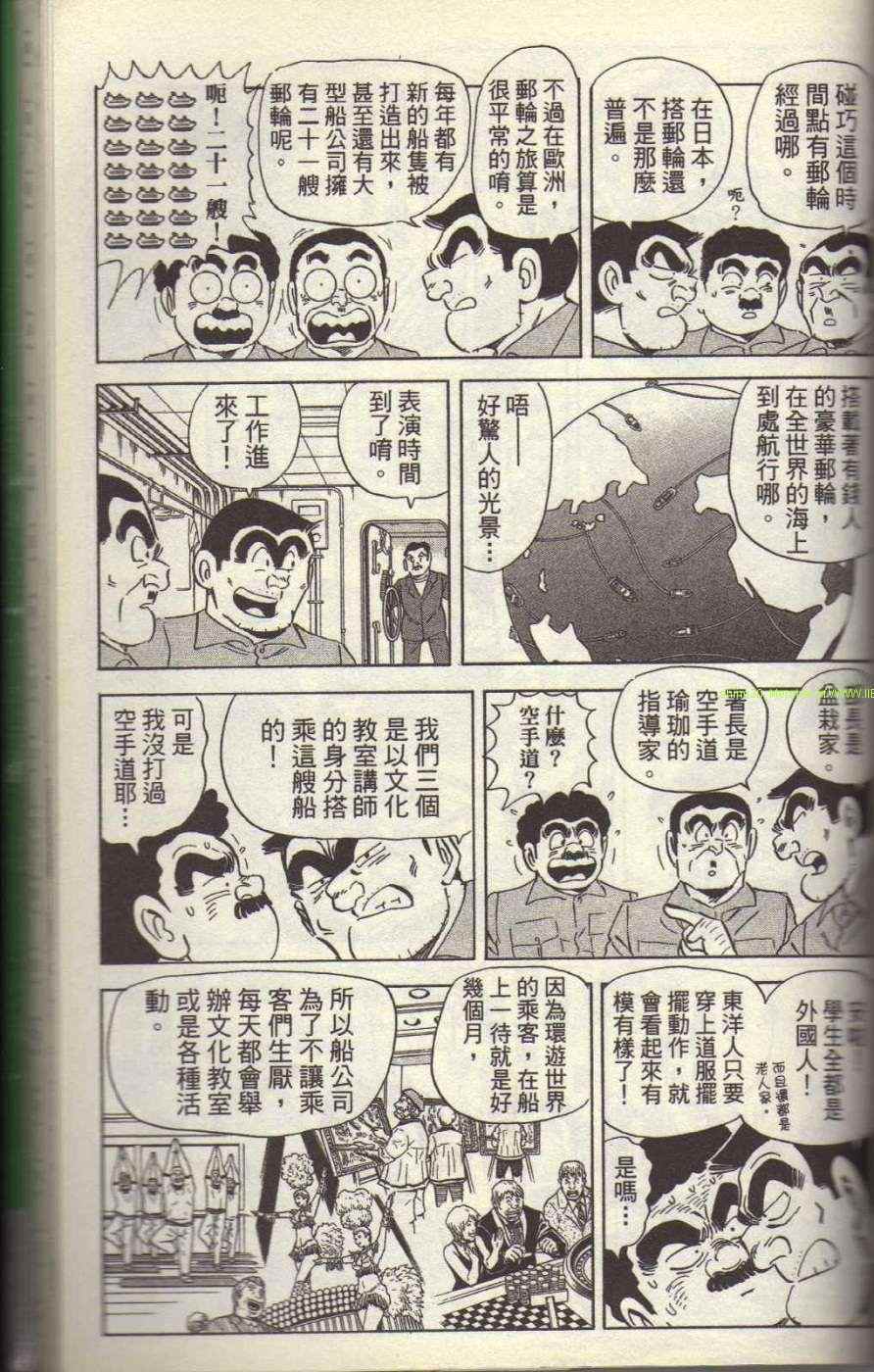 《乌龙派出所》漫画最新章节Vol117免费下拉式在线观看章节第【174】张图片