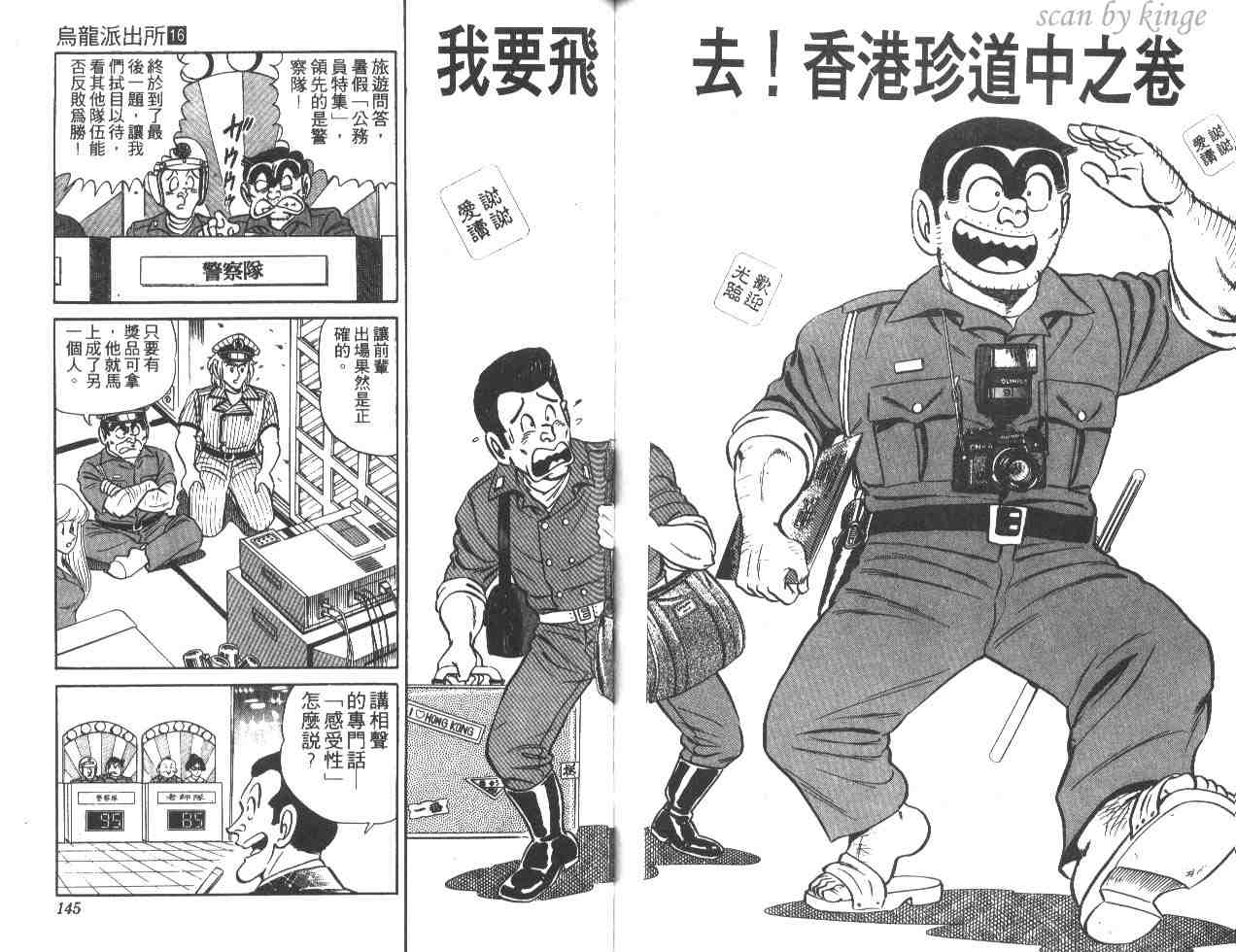 《乌龙派出所》漫画最新章节第16卷免费下拉式在线观看章节第【72】张图片