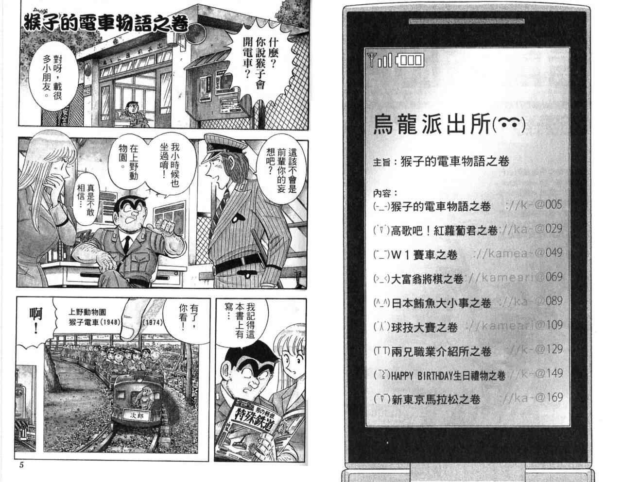 《乌龙派出所》漫画最新章节Vol107免费下拉式在线观看章节第【4】张图片