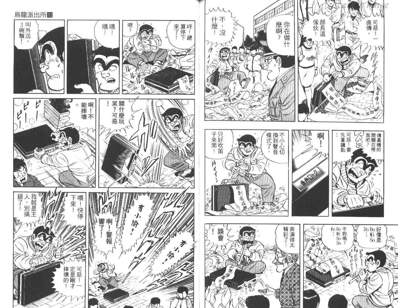 《乌龙派出所》漫画最新章节第32卷免费下拉式在线观看章节第【82】张图片