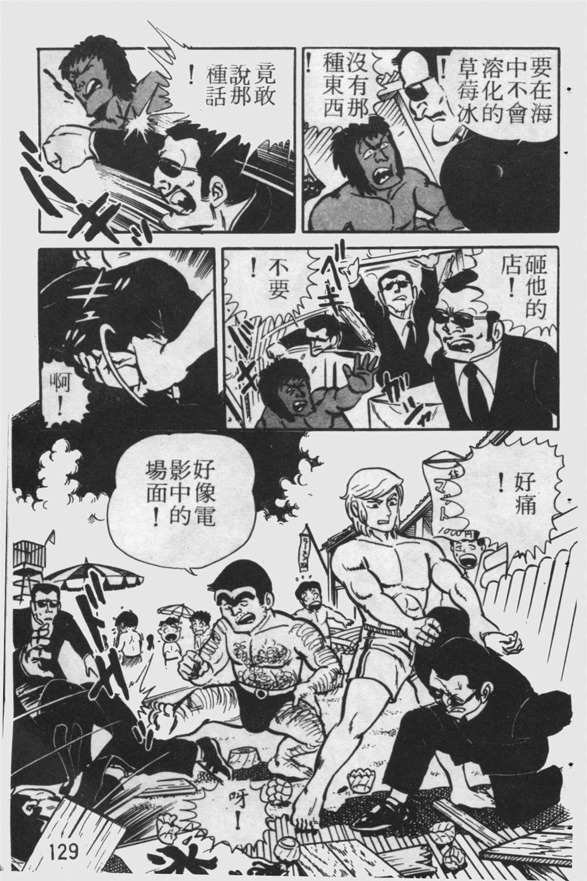 《乌龙派出所》漫画最新章节原版第24卷免费下拉式在线观看章节第【128】张图片