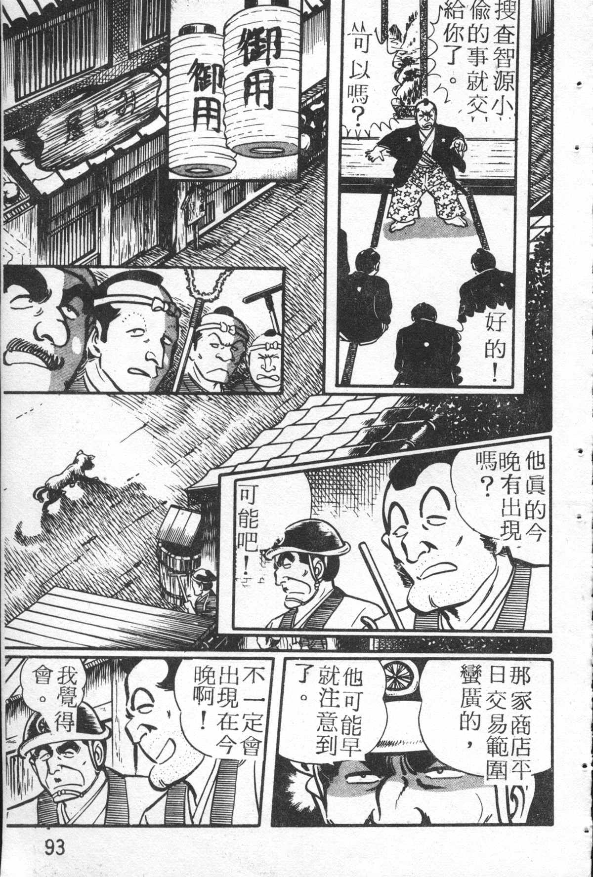 《乌龙派出所》漫画最新章节原版第26卷免费下拉式在线观看章节第【92】张图片