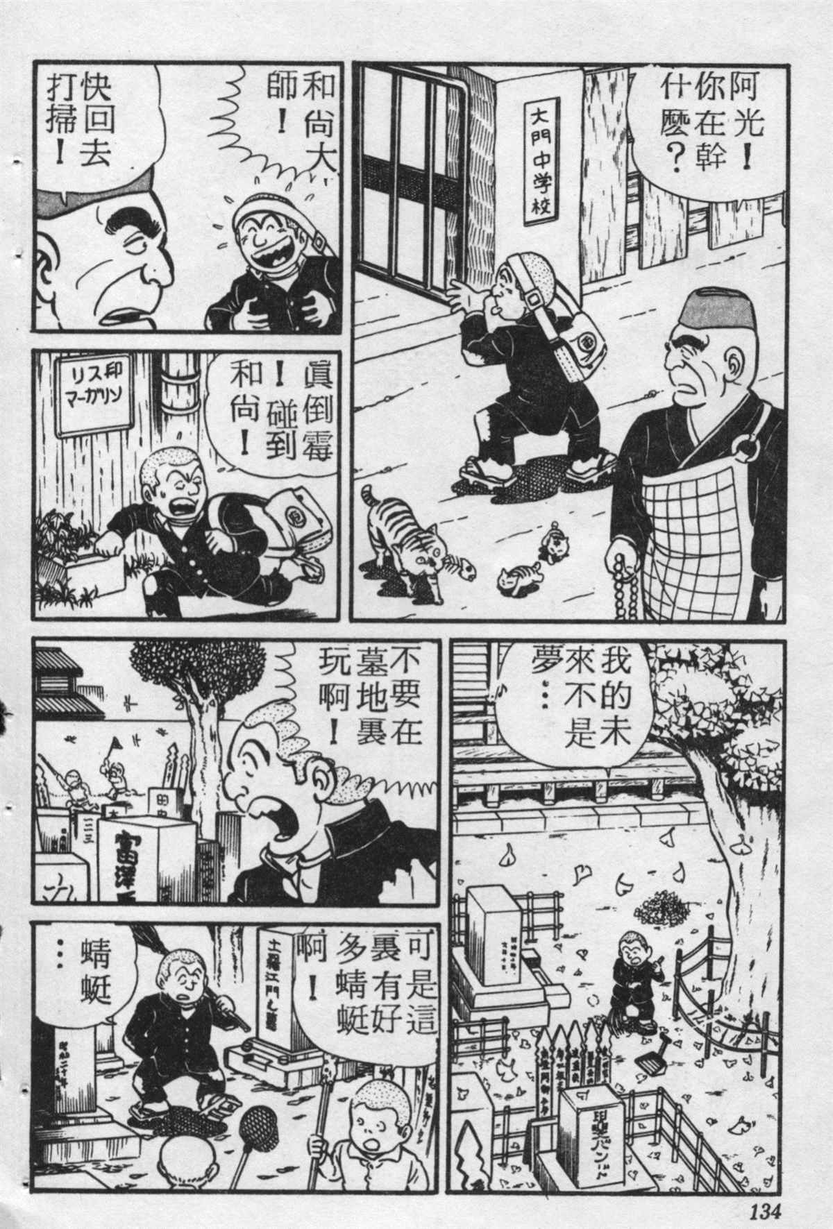 《乌龙派出所》漫画最新章节原版第17卷免费下拉式在线观看章节第【133】张图片