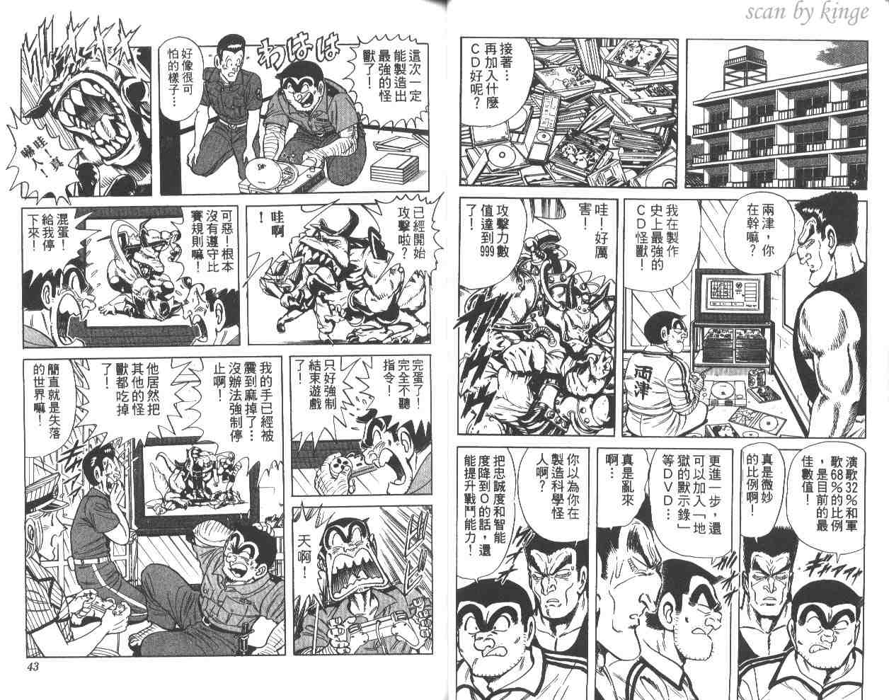 《乌龙派出所》漫画最新章节第57卷免费下拉式在线观看章节第【22】张图片