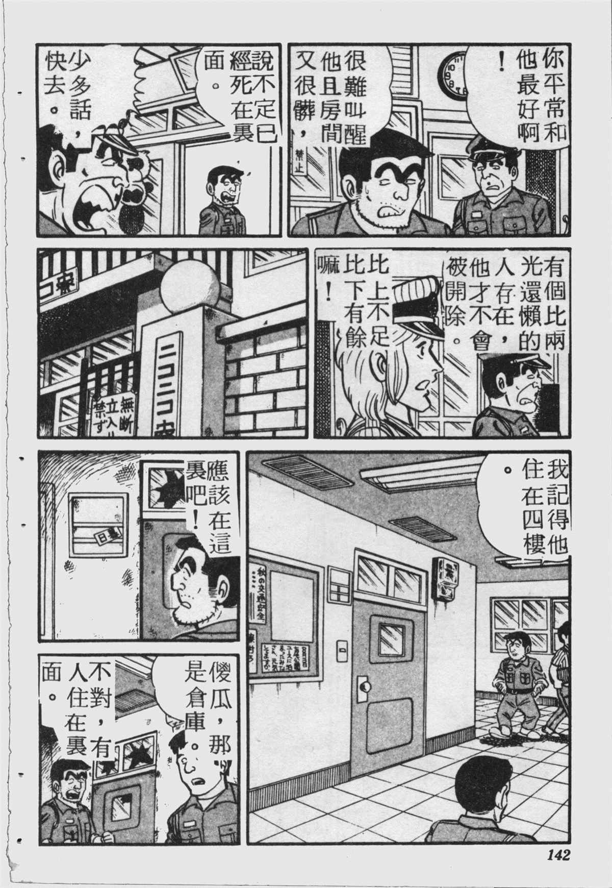 《乌龙派出所》漫画最新章节原版第18卷免费下拉式在线观看章节第【141】张图片