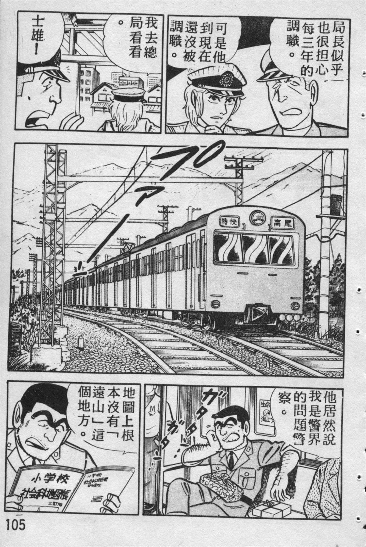 《乌龙派出所》漫画最新章节原版第09卷免费下拉式在线观看章节第【104】张图片