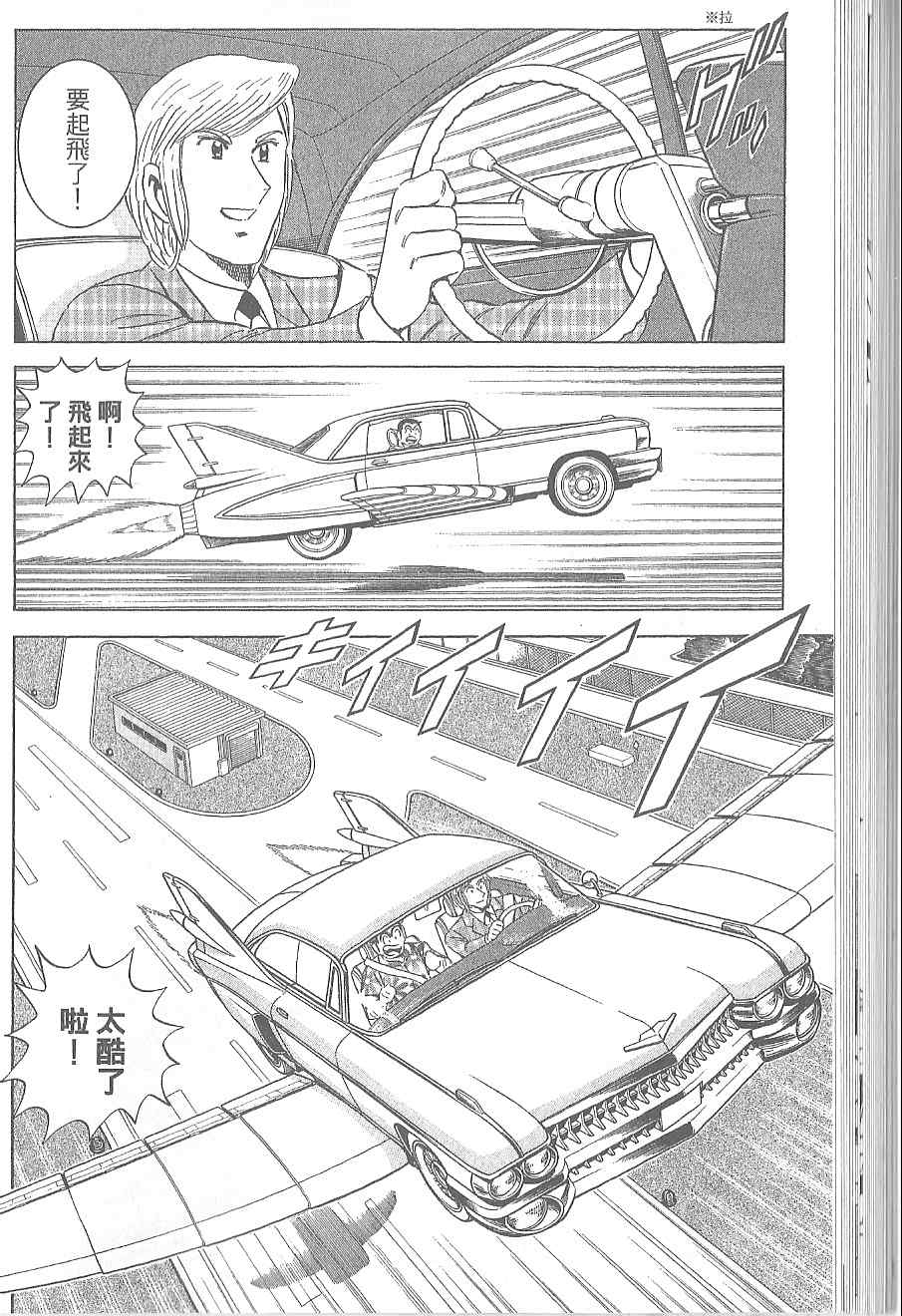 《乌龙派出所》漫画最新章节Vol120免费下拉式在线观看章节第【74】张图片