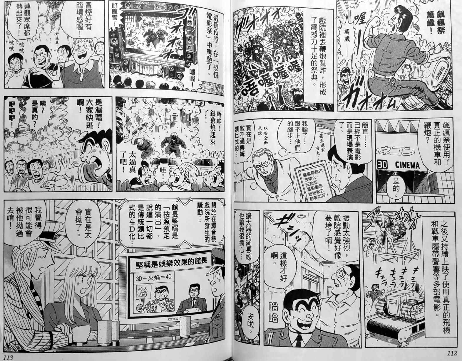 《乌龙派出所》漫画最新章节第150卷免费下拉式在线观看章节第【59】张图片