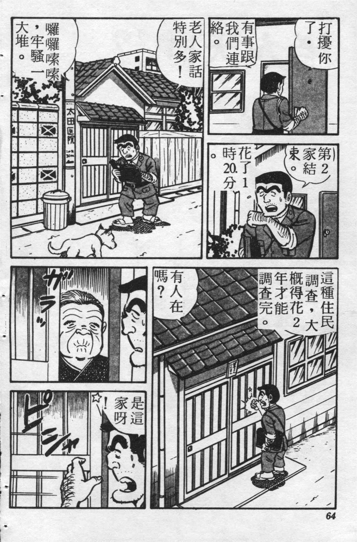 《乌龙派出所》漫画最新章节原版第21卷免费下拉式在线观看章节第【63】张图片