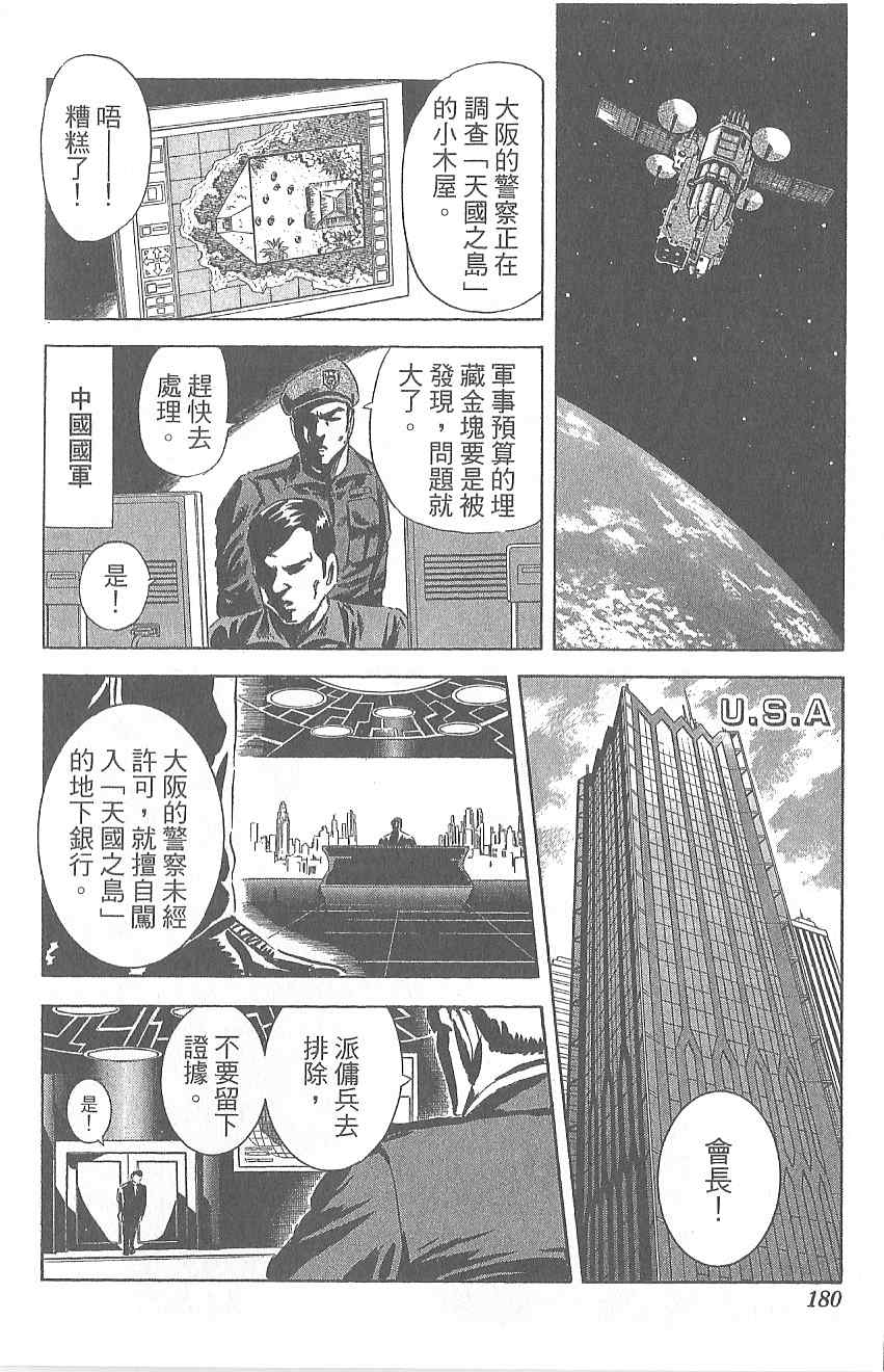 《乌龙派出所》漫画最新章节Vol120免费下拉式在线观看章节第【173】张图片