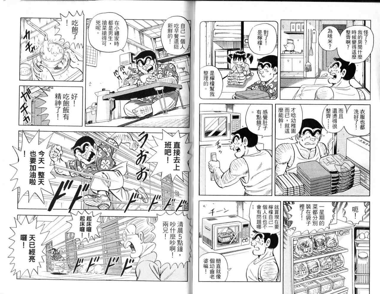 《乌龙派出所》漫画最新章节Vol103免费下拉式在线观看章节第【68】张图片