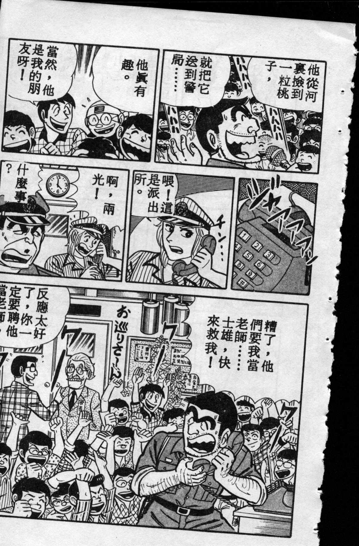 《乌龙派出所》漫画最新章节原版第10卷免费下拉式在线观看章节第【148】张图片