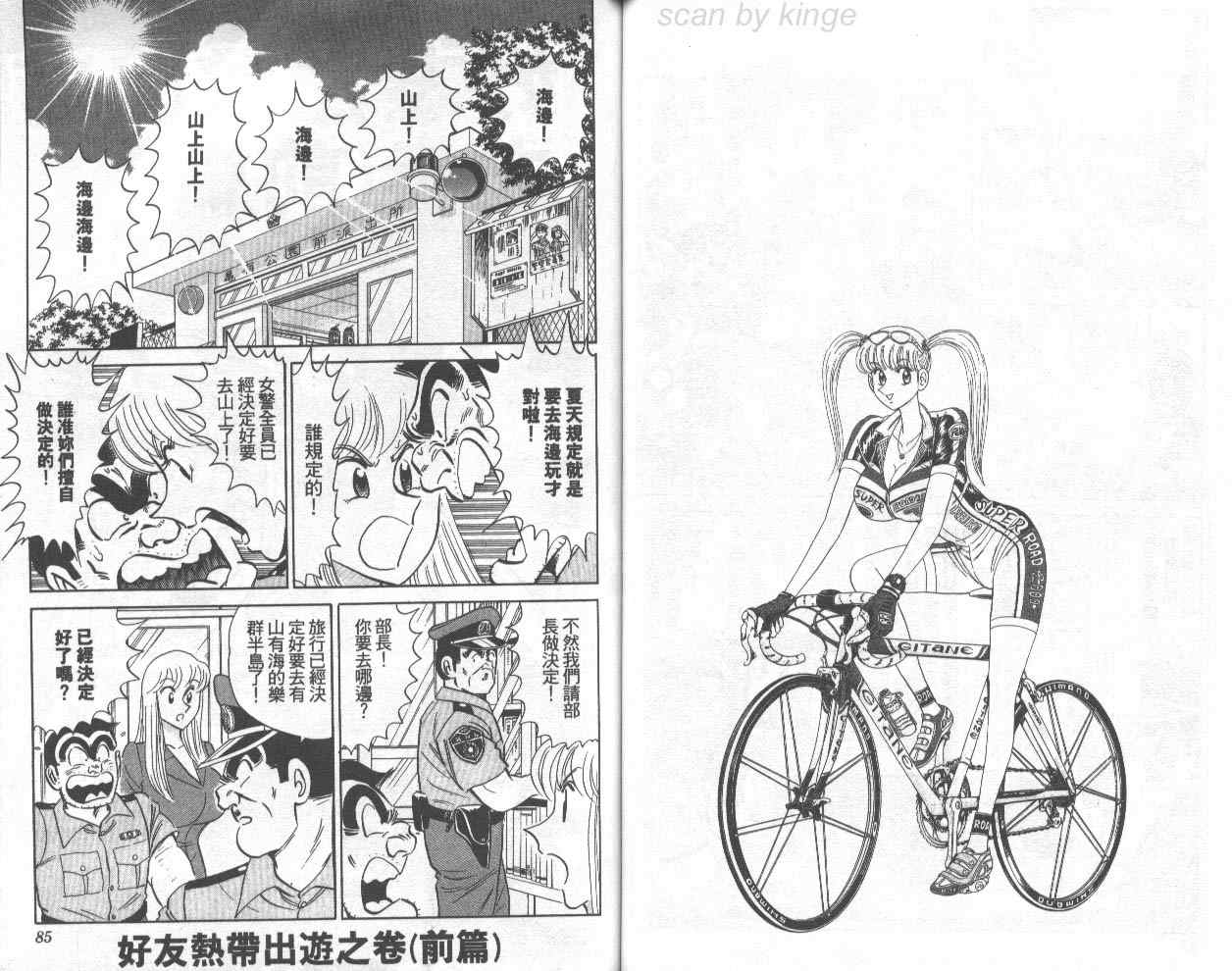 《乌龙派出所》漫画最新章节第72卷免费下拉式在线观看章节第【43】张图片