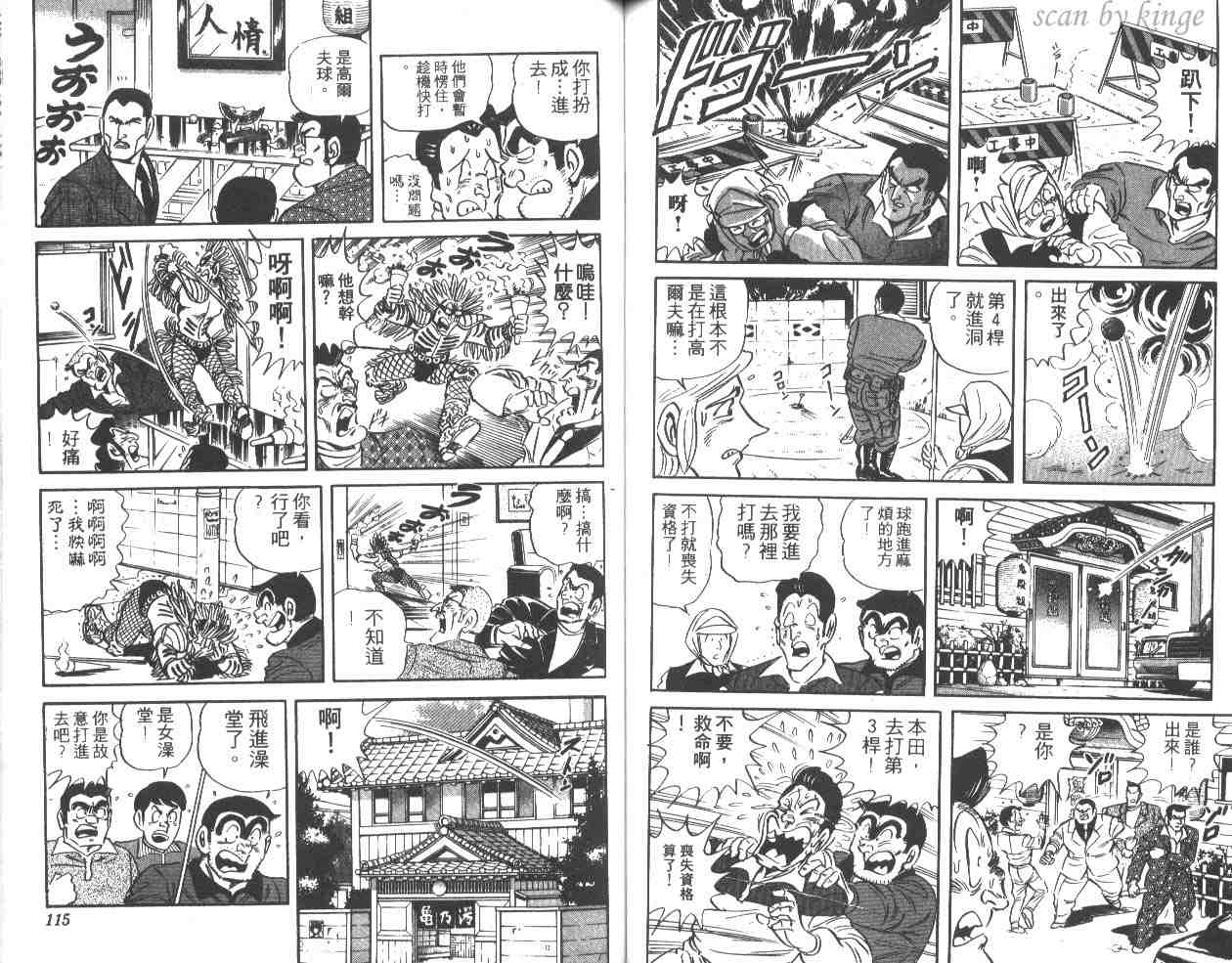 《乌龙派出所》漫画最新章节第36卷免费下拉式在线观看章节第【58】张图片