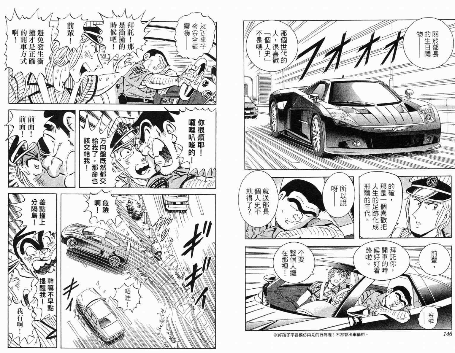 《乌龙派出所》漫画最新章节Vol115免费下拉式在线观看章节第【73】张图片