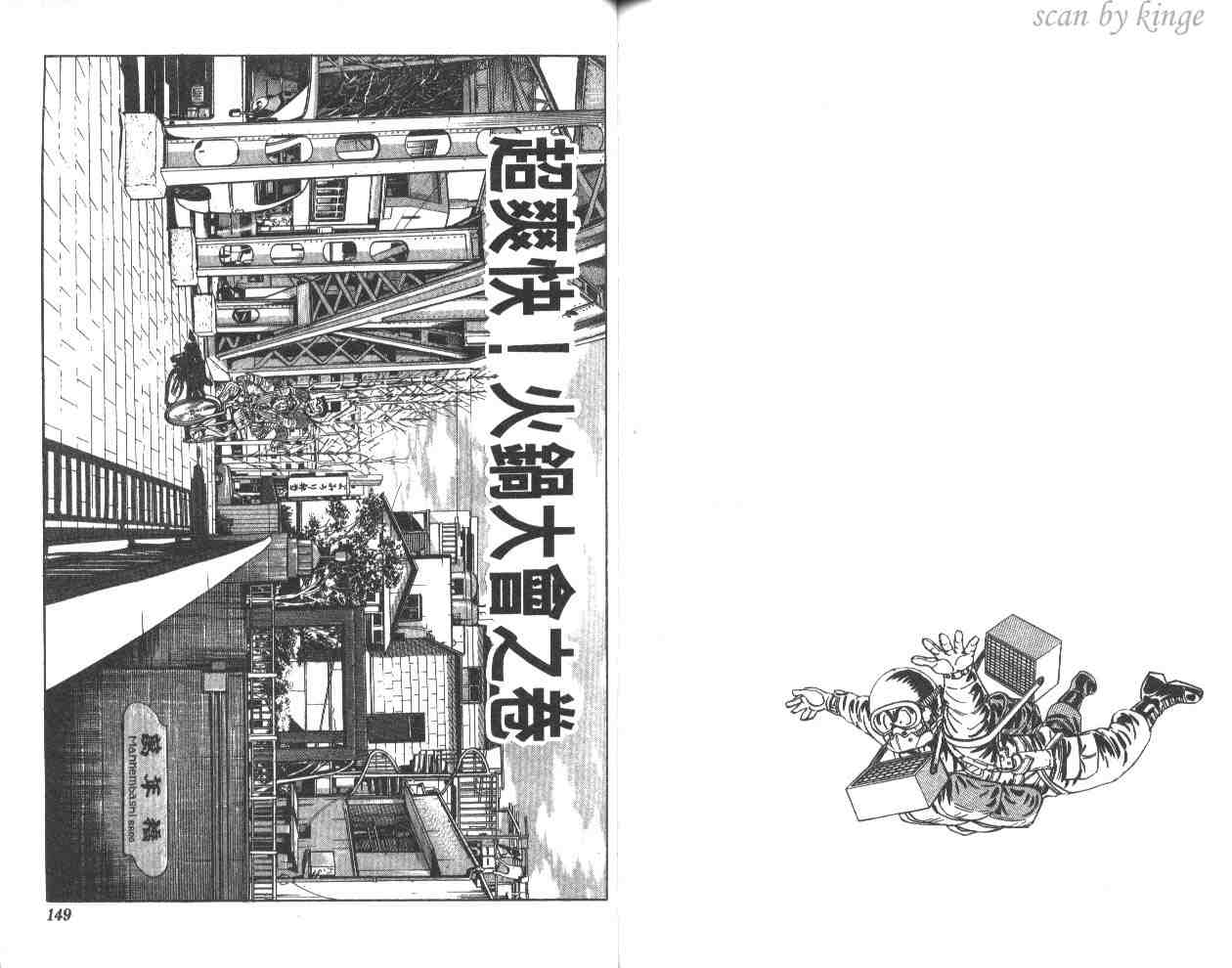 《乌龙派出所》漫画最新章节第58卷免费下拉式在线观看章节第【74】张图片