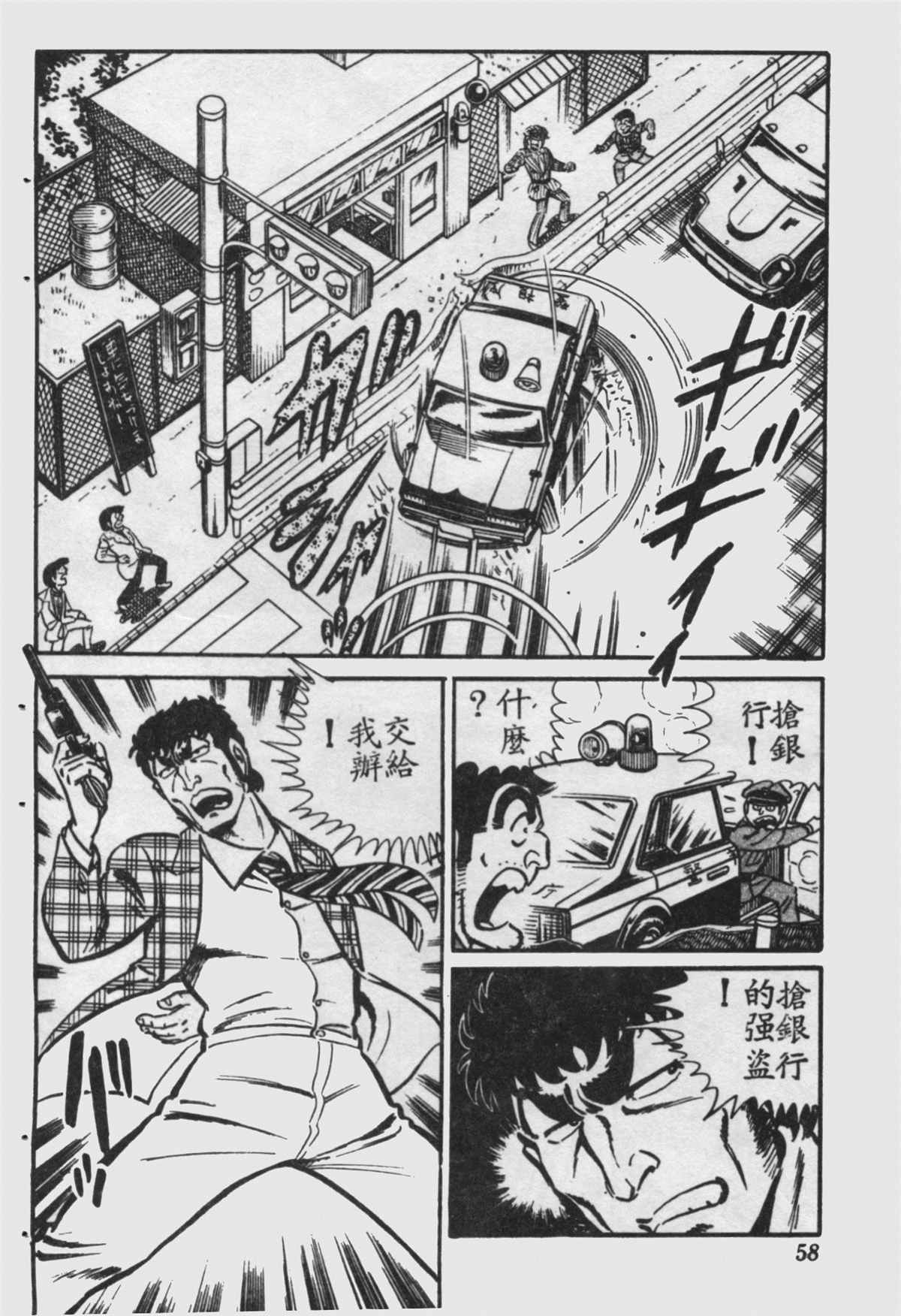 《乌龙派出所》漫画最新章节原版第16卷免费下拉式在线观看章节第【57】张图片