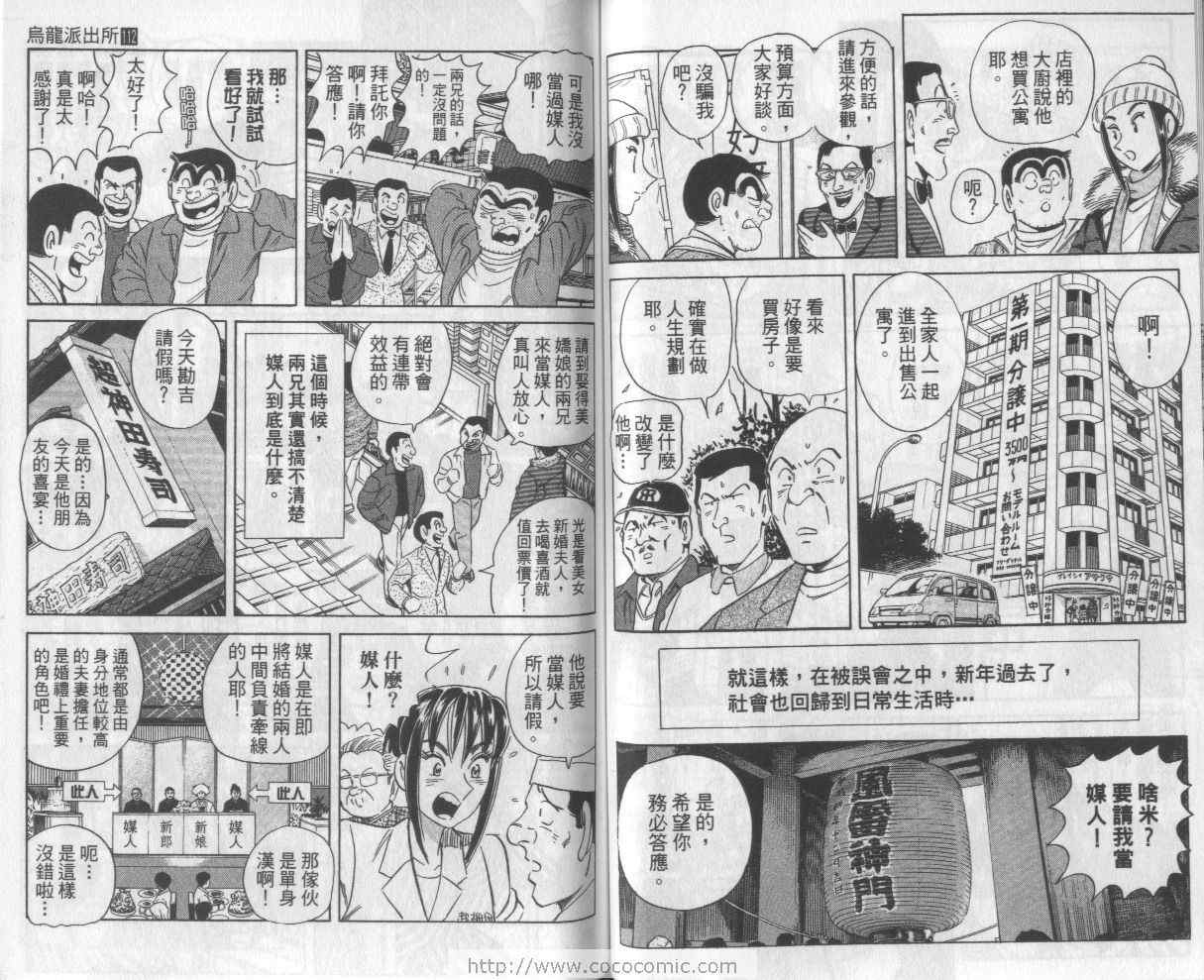 《乌龙派出所》漫画最新章节Vol112免费下拉式在线观看章节第【42】张图片