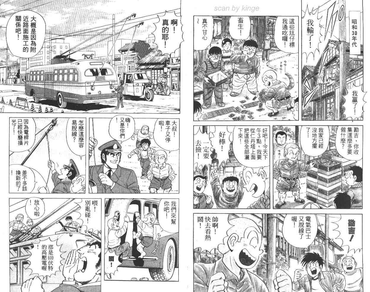 《乌龙派出所》漫画最新章节第64卷免费下拉式在线观看章节第【5】张图片