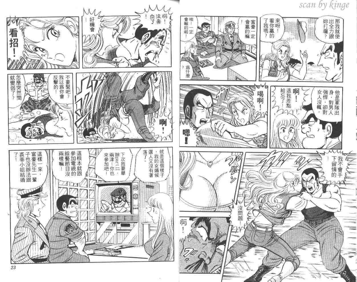 《乌龙派出所》漫画最新章节第43卷免费下拉式在线观看章节第【12】张图片