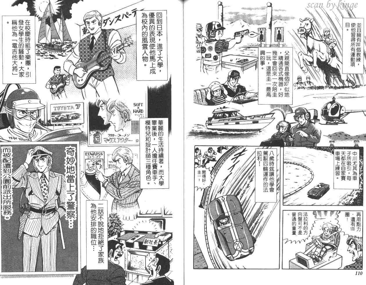 《乌龙派出所》漫画最新章节第19卷免费下拉式在线观看章节第【56】张图片