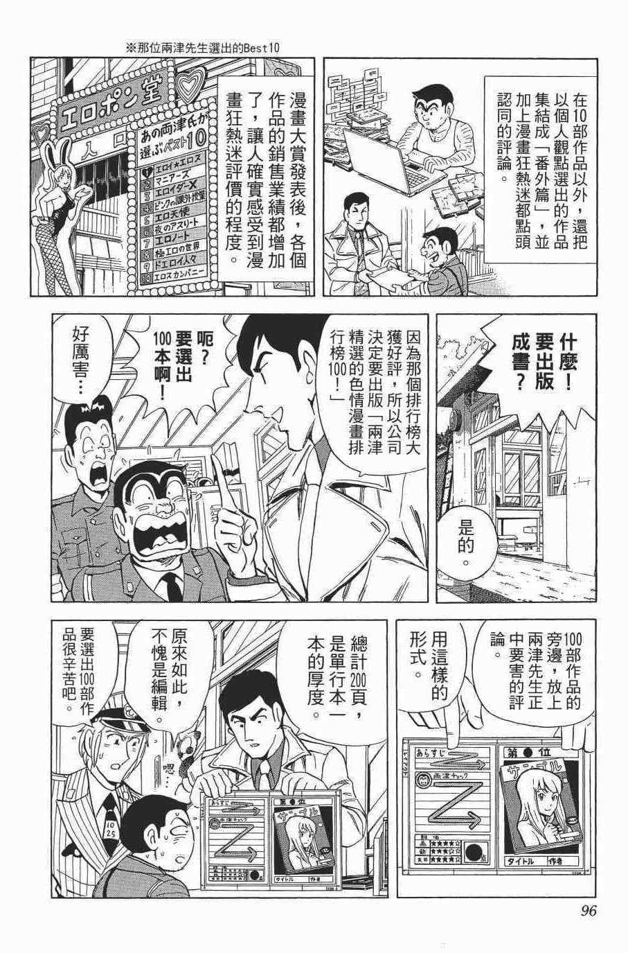 《乌龙派出所》漫画最新章节第138卷免费下拉式在线观看章节第【98】张图片