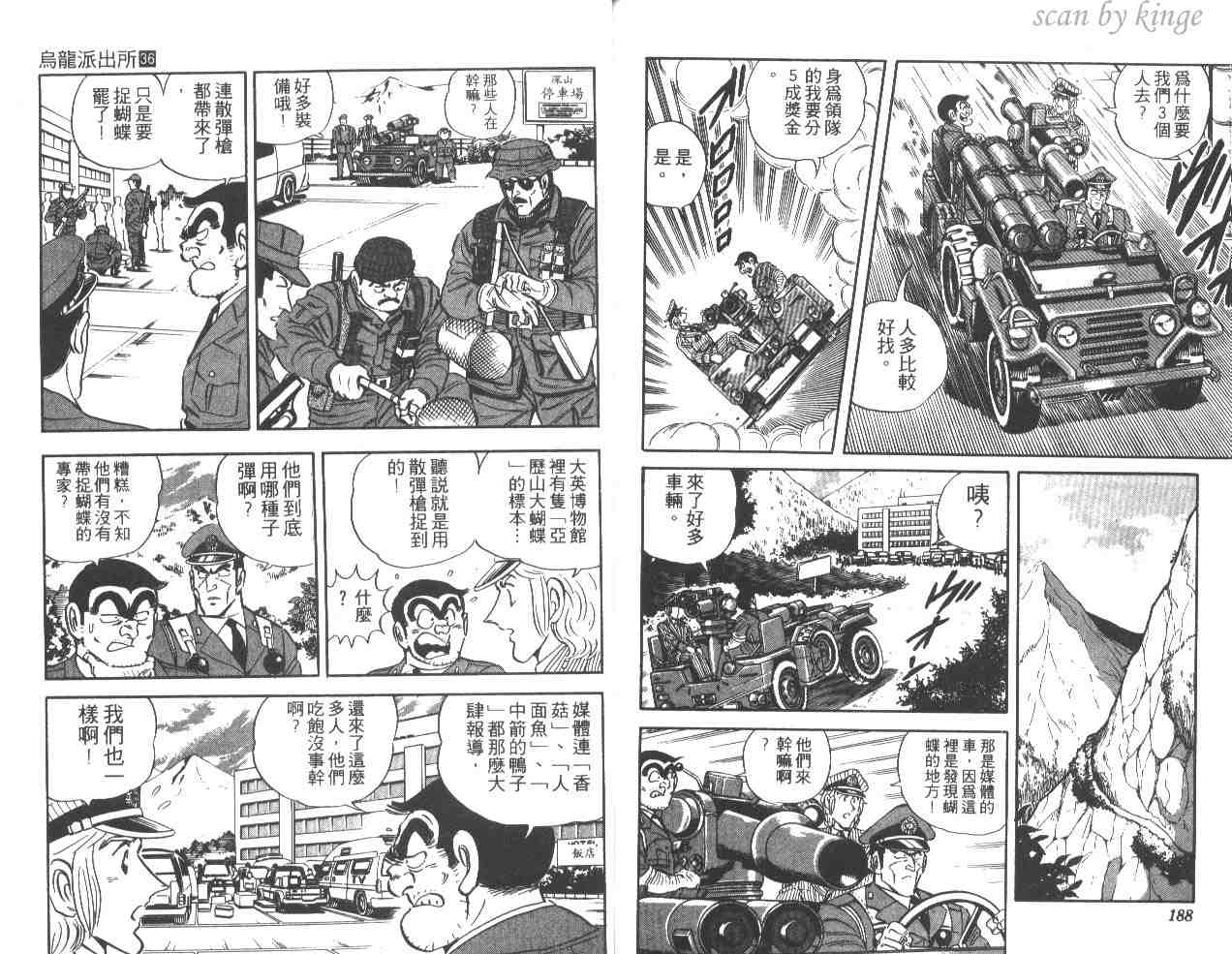 《乌龙派出所》漫画最新章节第36卷免费下拉式在线观看章节第【93】张图片