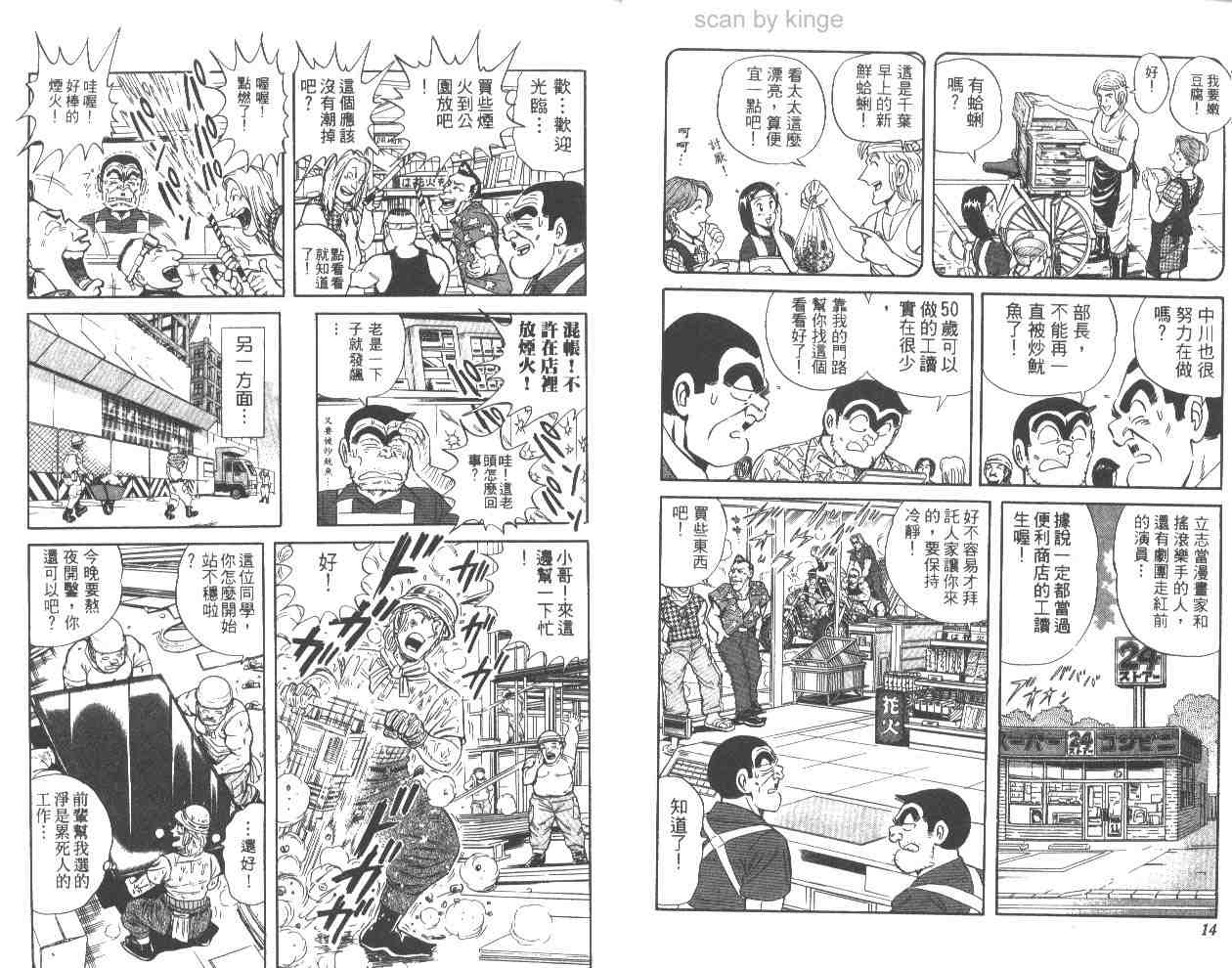 《乌龙派出所》漫画最新章节第61卷免费下拉式在线观看章节第【8】张图片