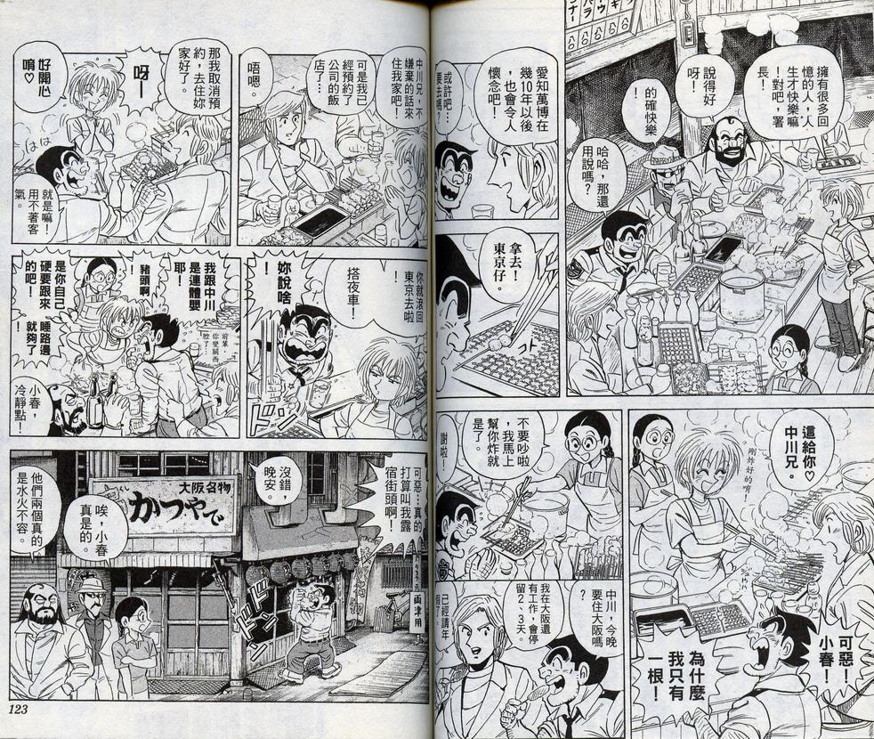 《乌龙派出所》漫画最新章节第98卷免费下拉式在线观看章节第【63】张图片