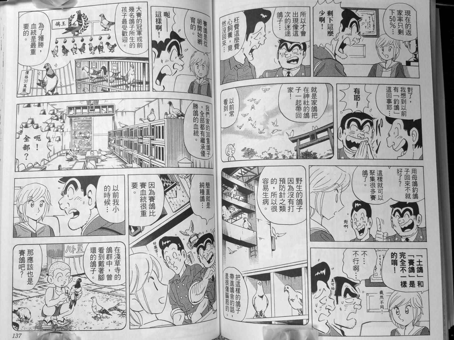 《乌龙派出所》漫画最新章节第140卷免费下拉式在线观看章节第【71】张图片