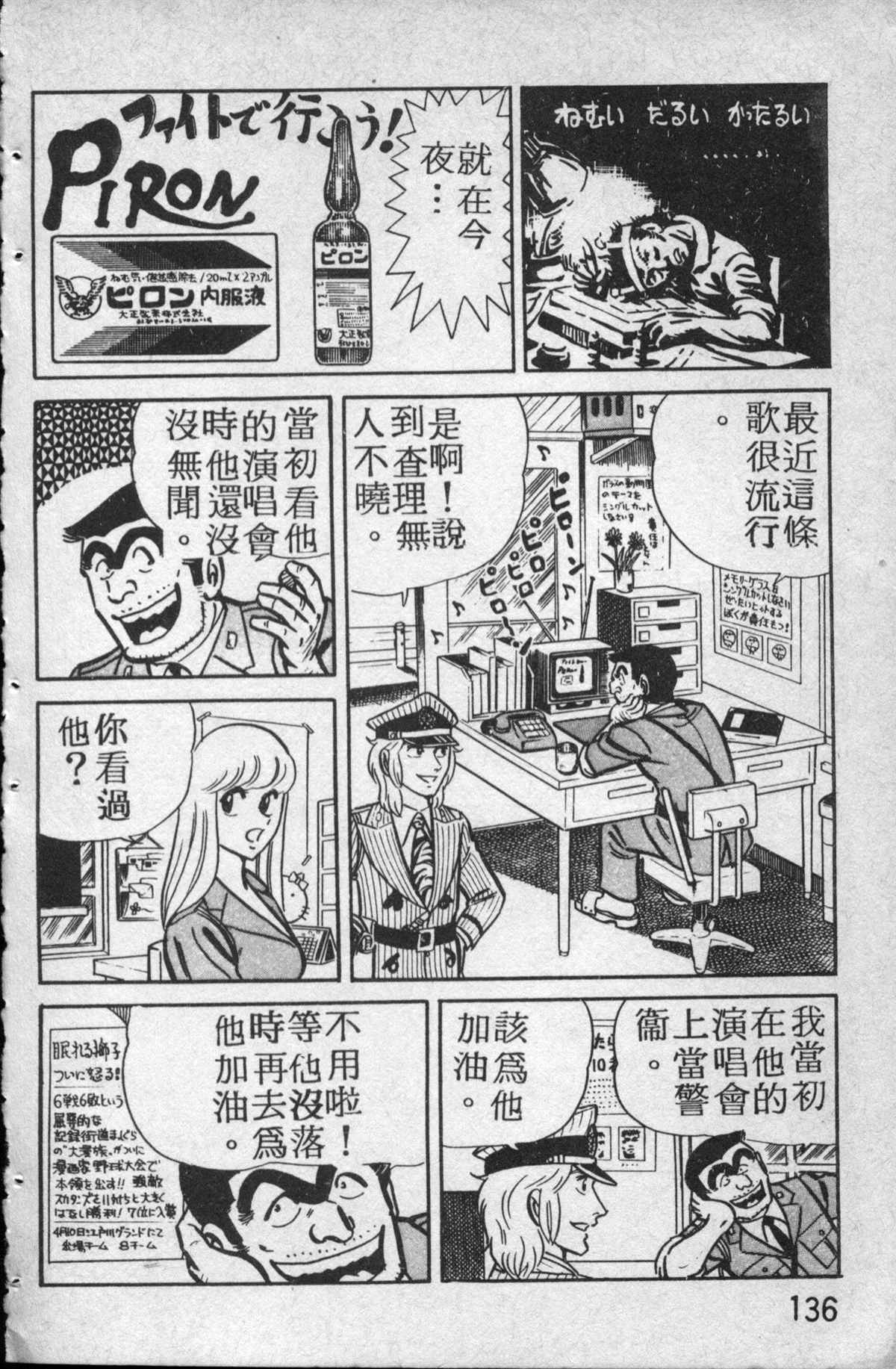 《乌龙派出所》漫画最新章节原版第14卷免费下拉式在线观看章节第【137】张图片