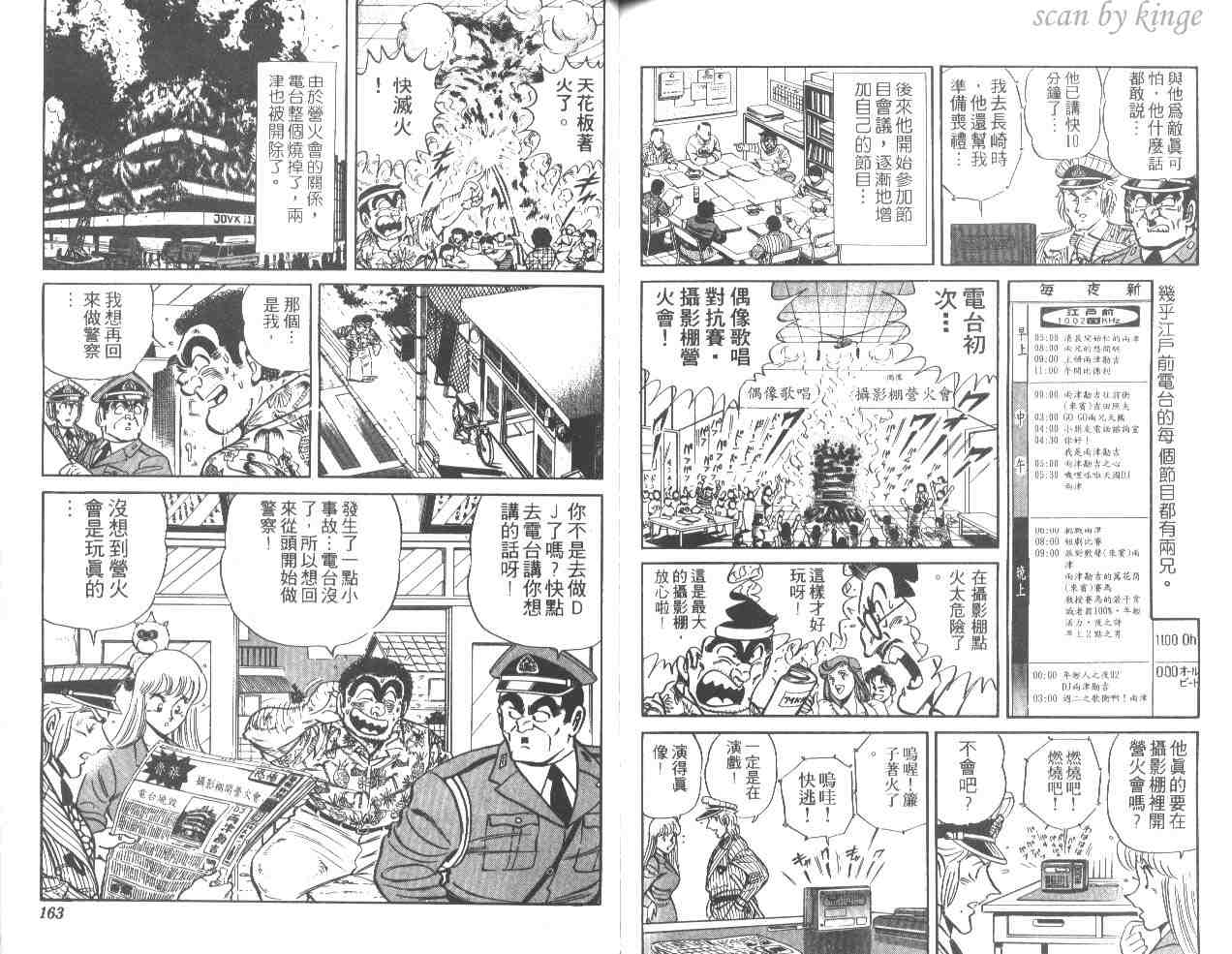 《乌龙派出所》漫画最新章节第31卷免费下拉式在线观看章节第【80】张图片