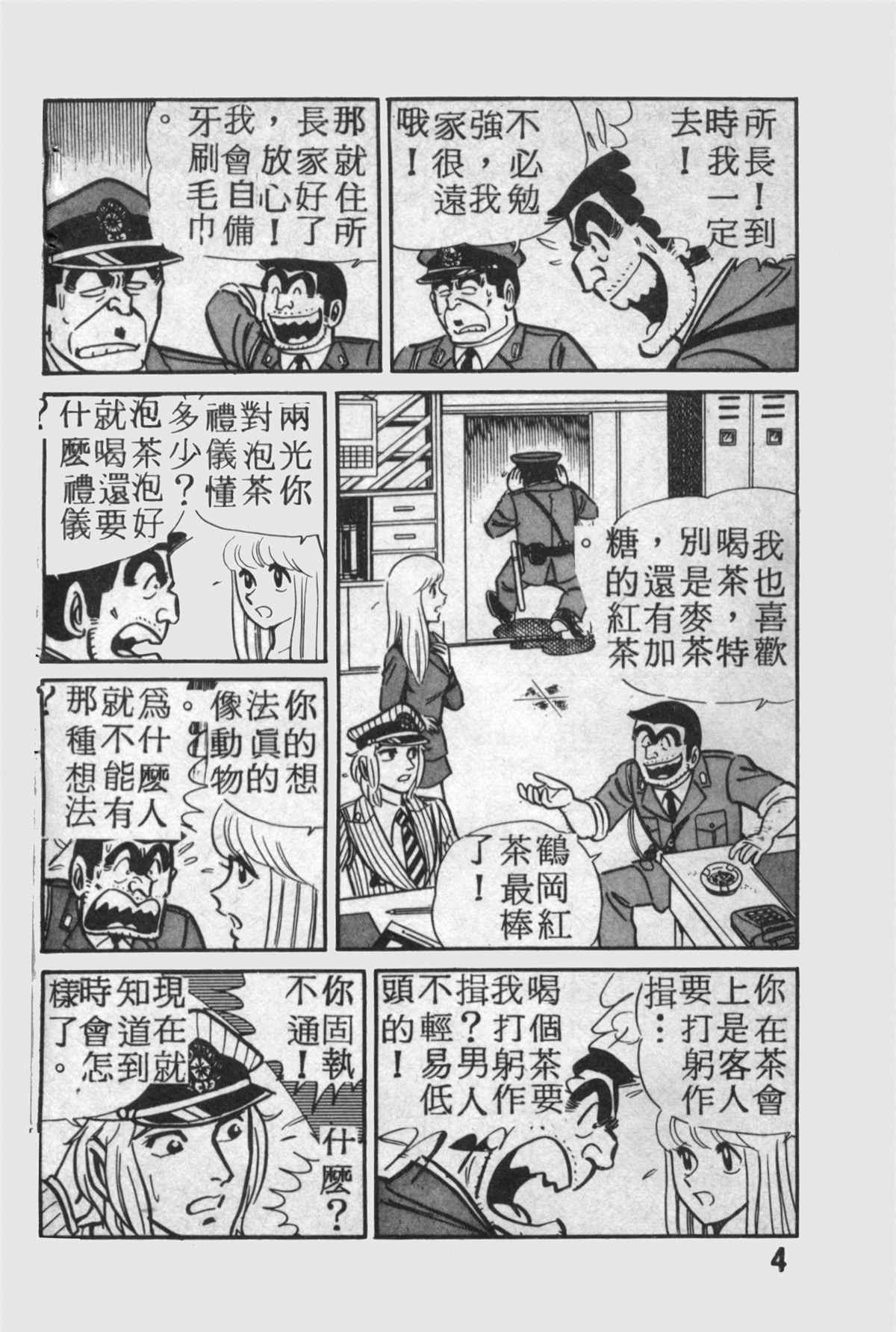 《乌龙派出所》漫画最新章节原版第14卷免费下拉式在线观看章节第【5】张图片