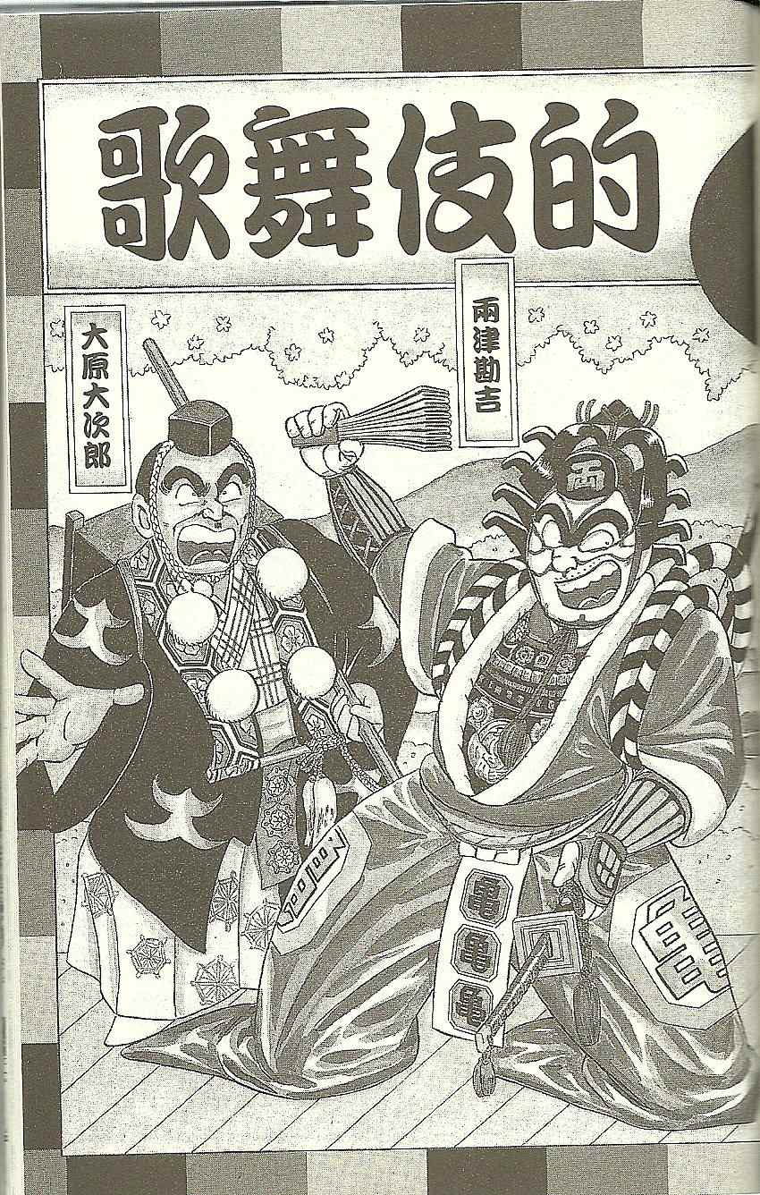 《乌龙派出所》漫画最新章节Vol118免费下拉式在线观看章节第【171】张图片