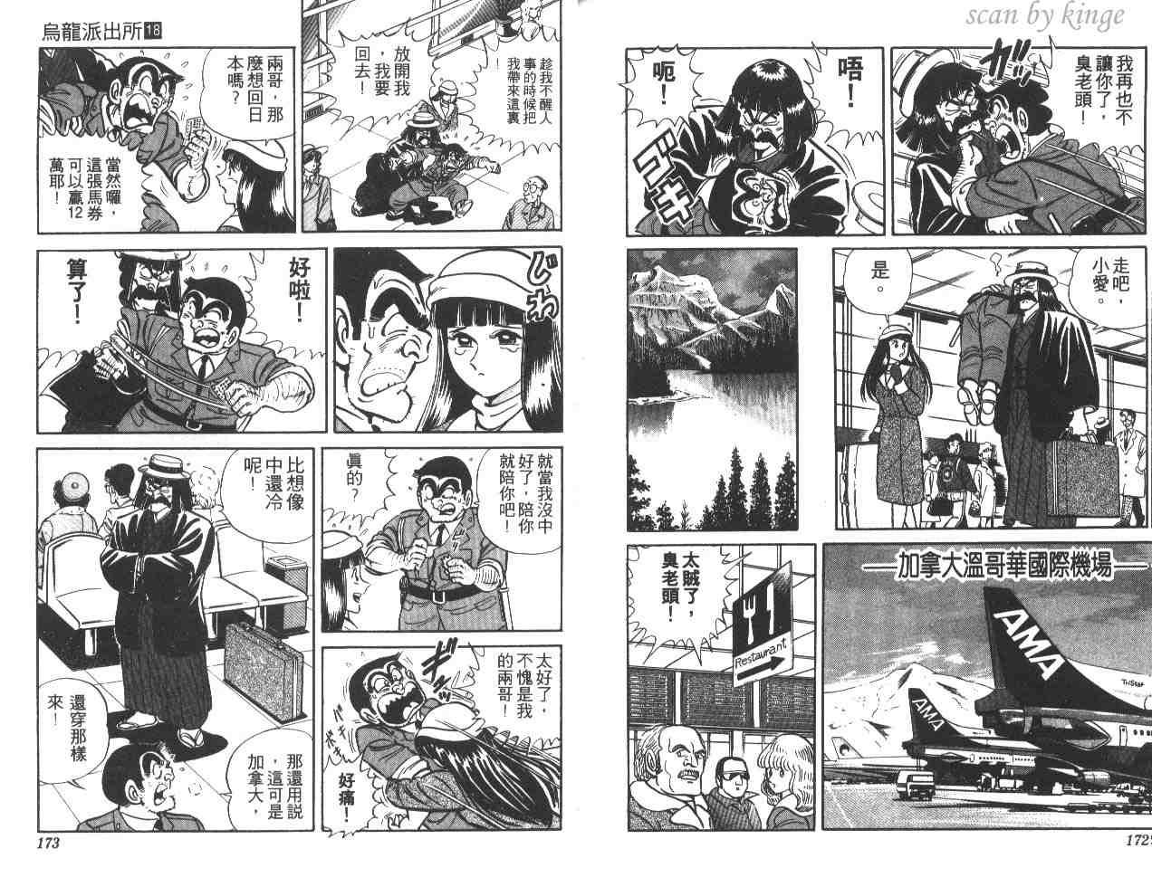 《乌龙派出所》漫画最新章节第18卷免费下拉式在线观看章节第【86】张图片