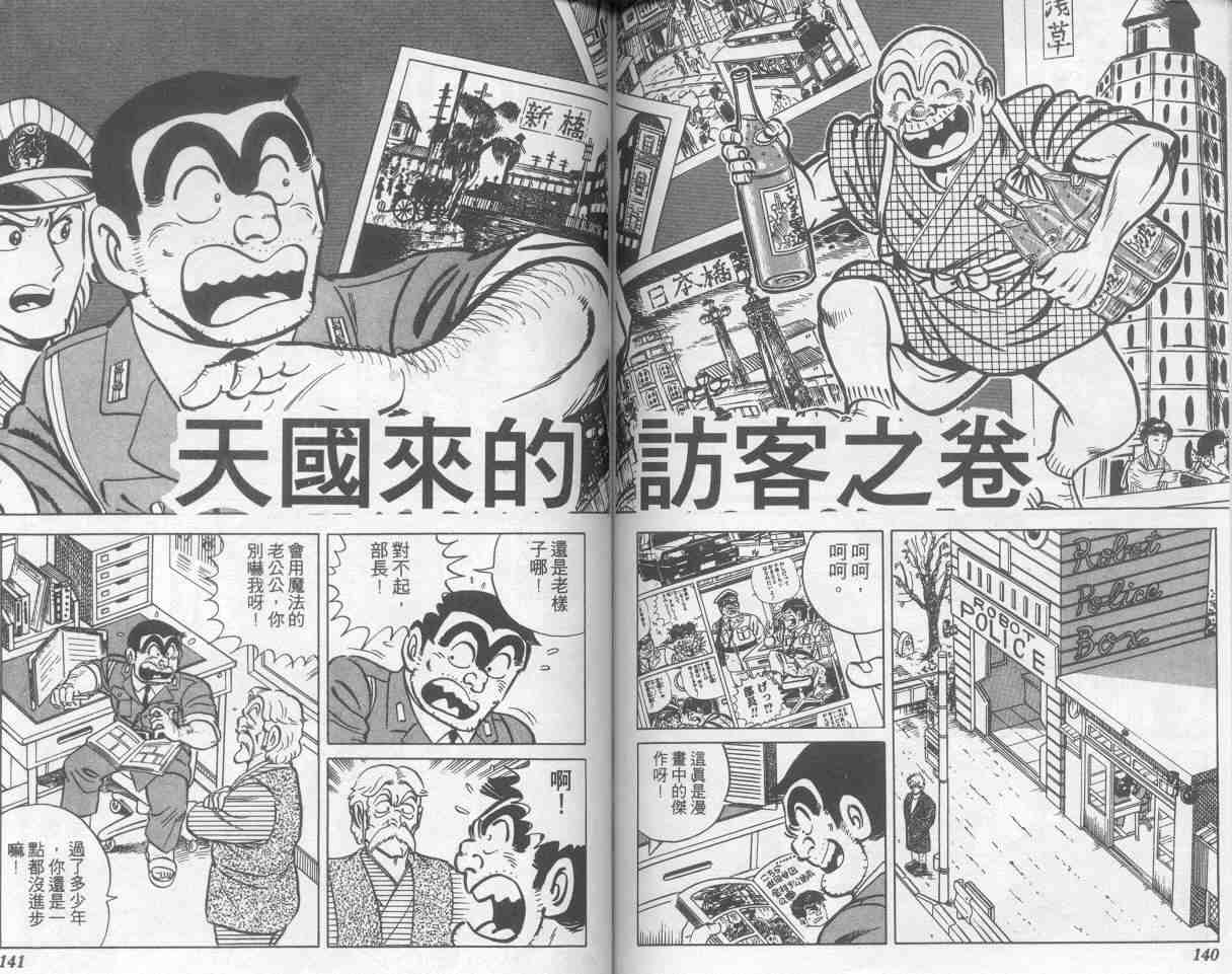 《乌龙派出所》漫画最新章节第8卷免费下拉式在线观看章节第【70】张图片