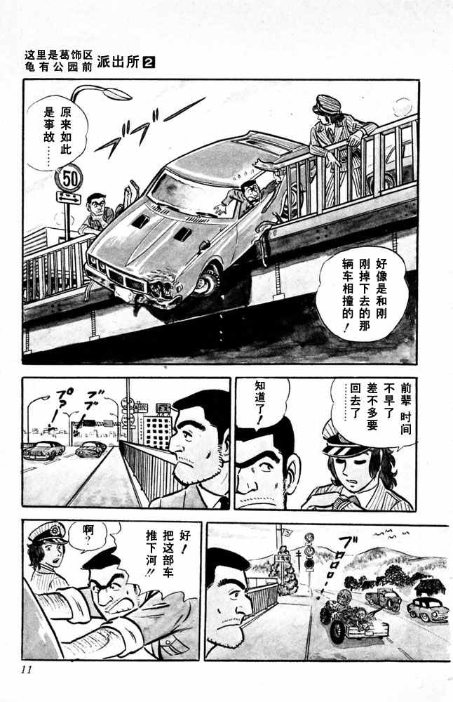 《乌龙派出所》漫画最新章节第2卷免费下拉式在线观看章节第【12】张图片