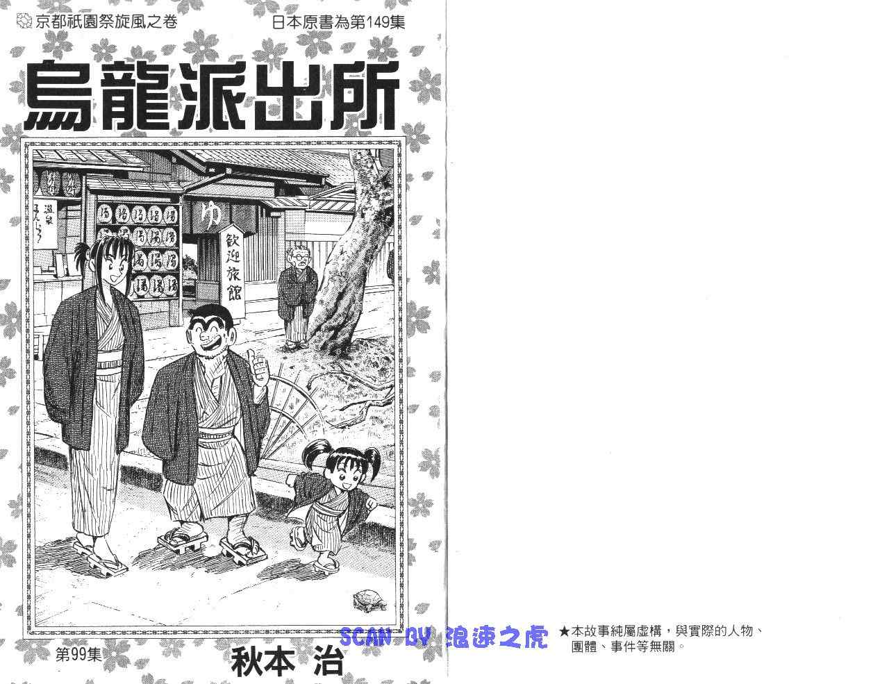 《乌龙派出所》漫画最新章节第99卷免费下拉式在线观看章节第【3】张图片