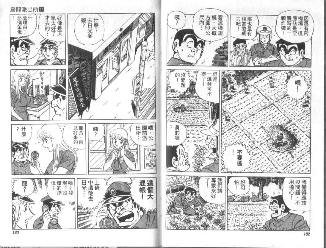 《乌龙派出所》漫画最新章节第11卷免费下拉式在线观看章节第【90】张图片