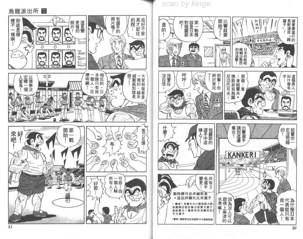 《乌龙派出所》漫画最新章节第70卷免费下拉式在线观看章节第【26】张图片