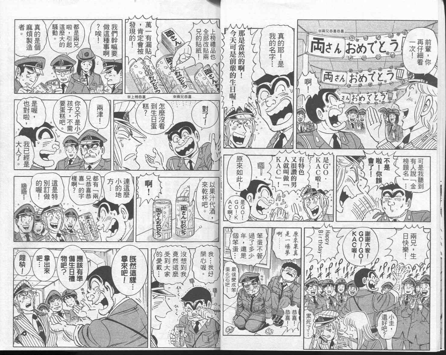 《乌龙派出所》漫画最新章节Vol113免费下拉式在线观看章节第【12】张图片