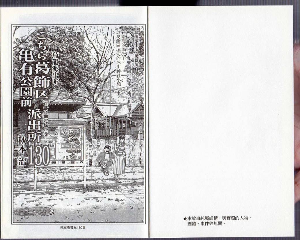 《乌龙派出所》漫画最新章节Vol130免费下拉式在线观看章节第【4】张图片