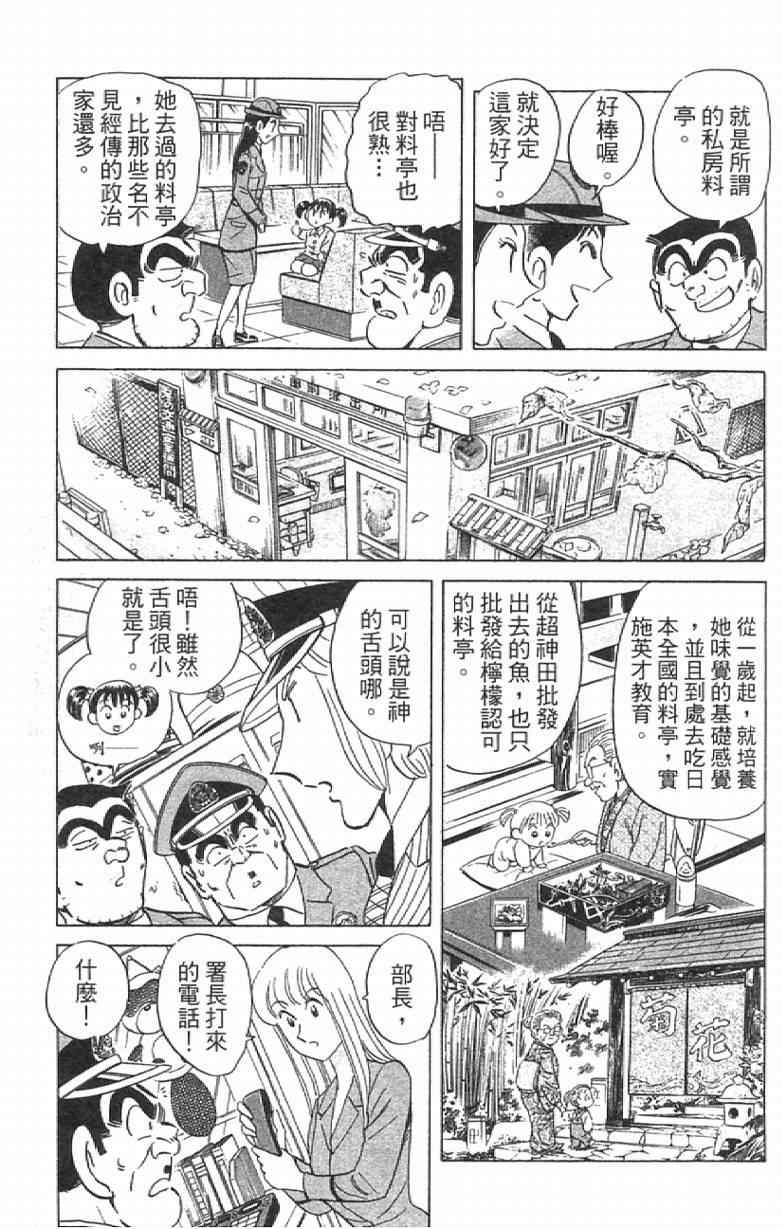 《乌龙派出所》漫画最新章节Vol111免费下拉式在线观看章节第【97】张图片