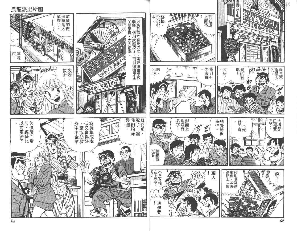 《乌龙派出所》漫画最新章节第24卷免费下拉式在线观看章节第【32】张图片