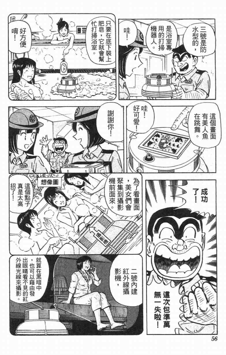 《乌龙派出所》漫画最新章节Vol111免费下拉式在线观看章节第【56】张图片