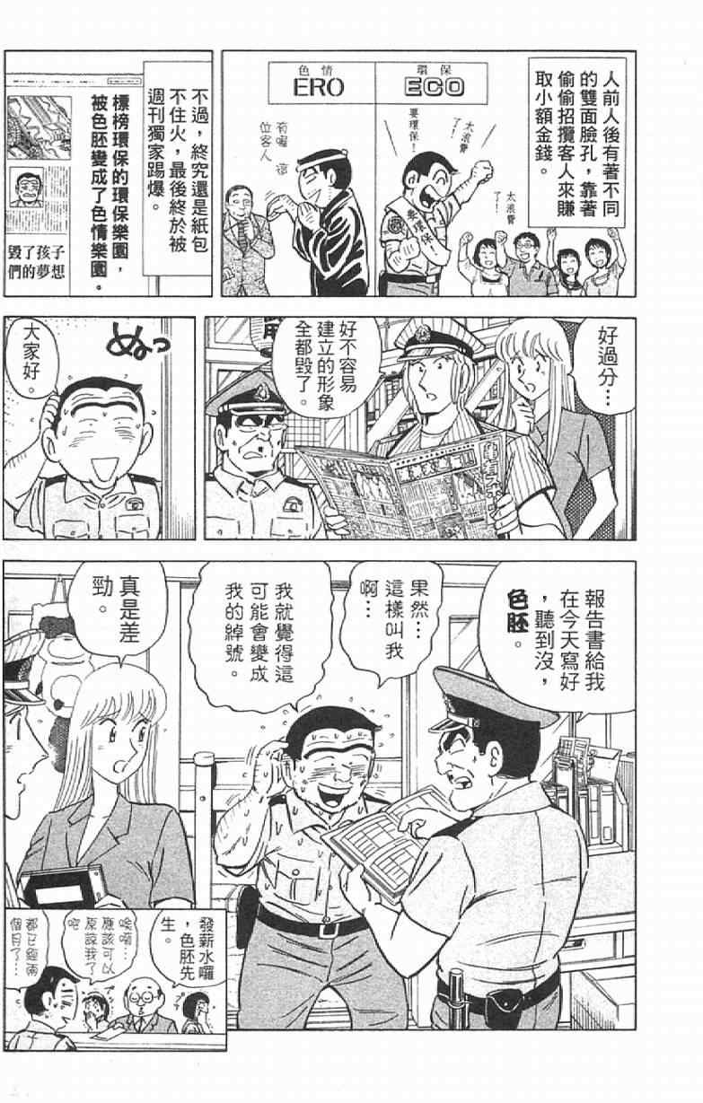 《乌龙派出所》漫画最新章节Vol111免费下拉式在线观看章节第【43】张图片