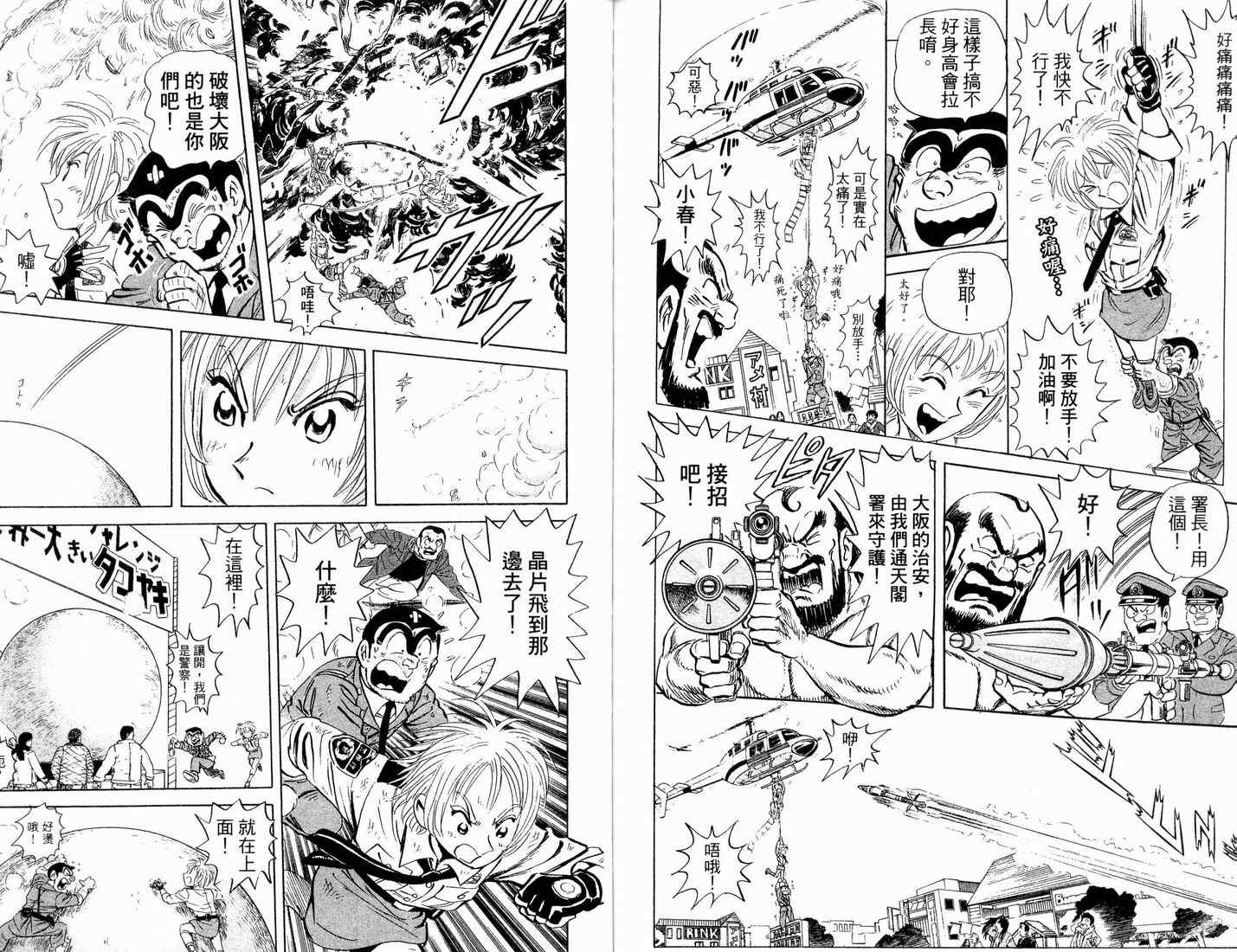 《乌龙派出所》漫画最新章节第90卷免费下拉式在线观看章节第【75】张图片